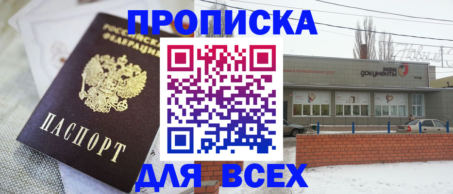 временная регистрация для школы в Пугачёве